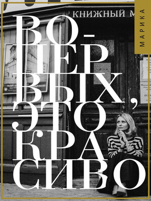 cover image of Во-первых, это красиво